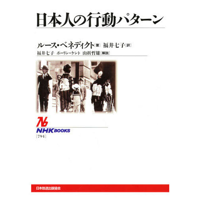 日本人の行動パターン