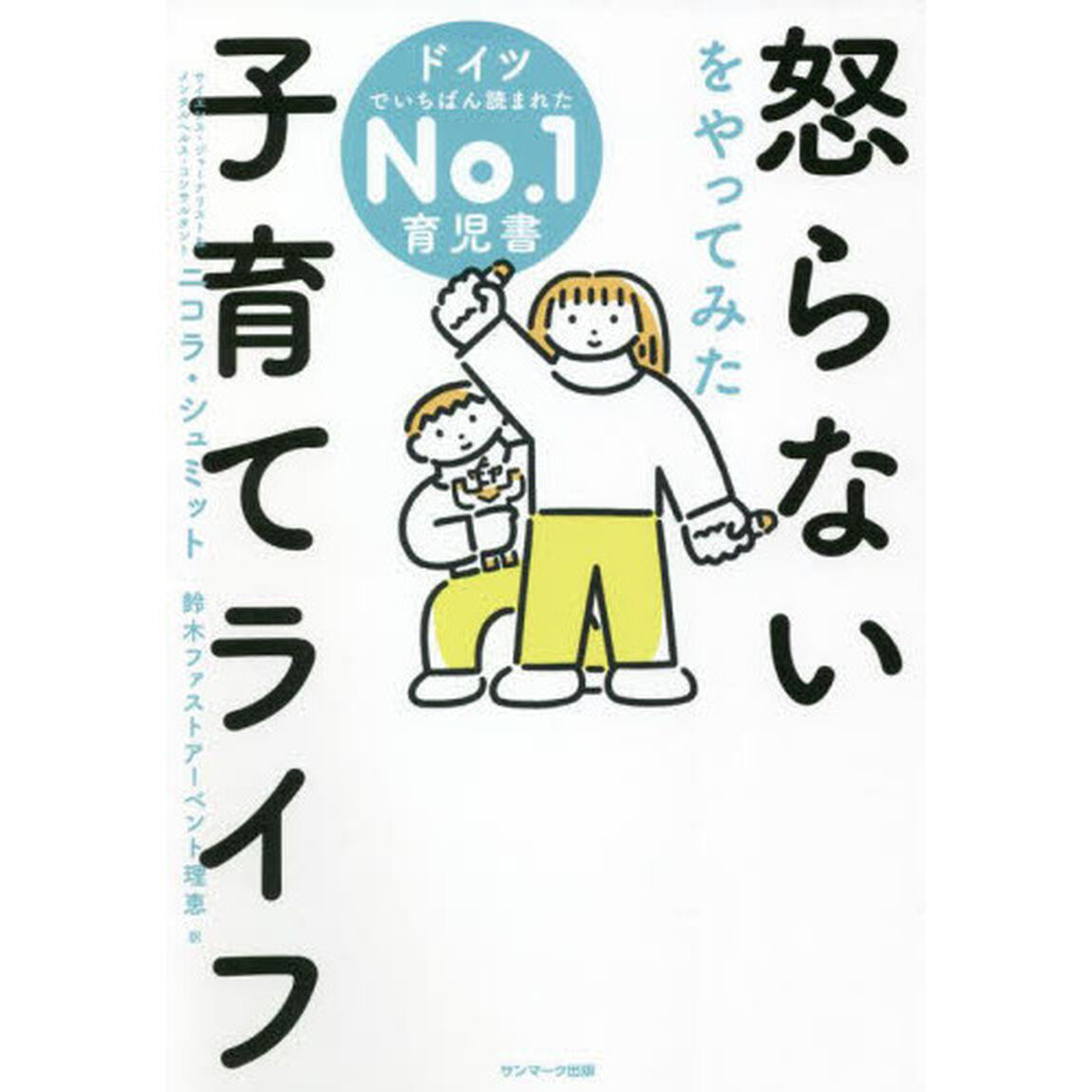 怒らないをやってみた子育てライフ