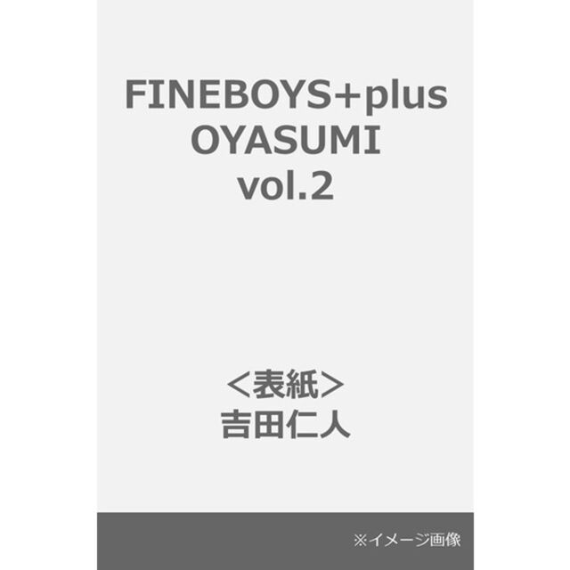 FINEBOYS+plus OYASUMI vol.2