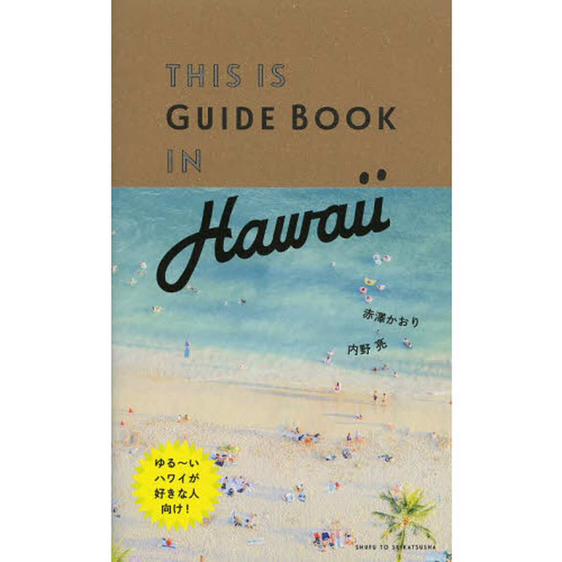 THIS IS GUIDE BOOK IN HAWAII