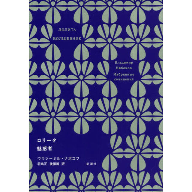 ロリータ