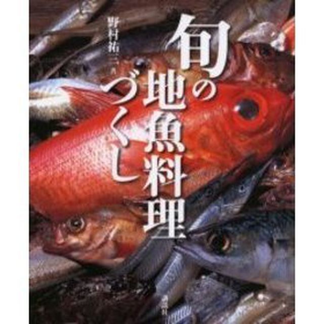 旬の地魚料理づくし