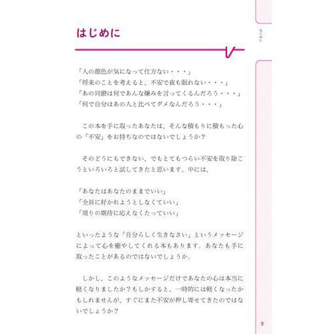 心理カウンセラーＹｏｕＴｕｂｅｒが教える１秒で不安なくなる大百科　あらゆる「悩み・ストレス・疲れ」を吹き飛ばすリスト１００