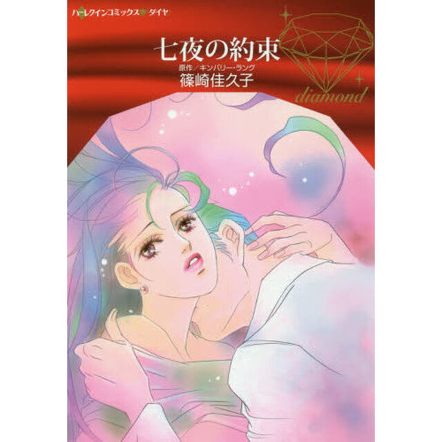 七夜の約束