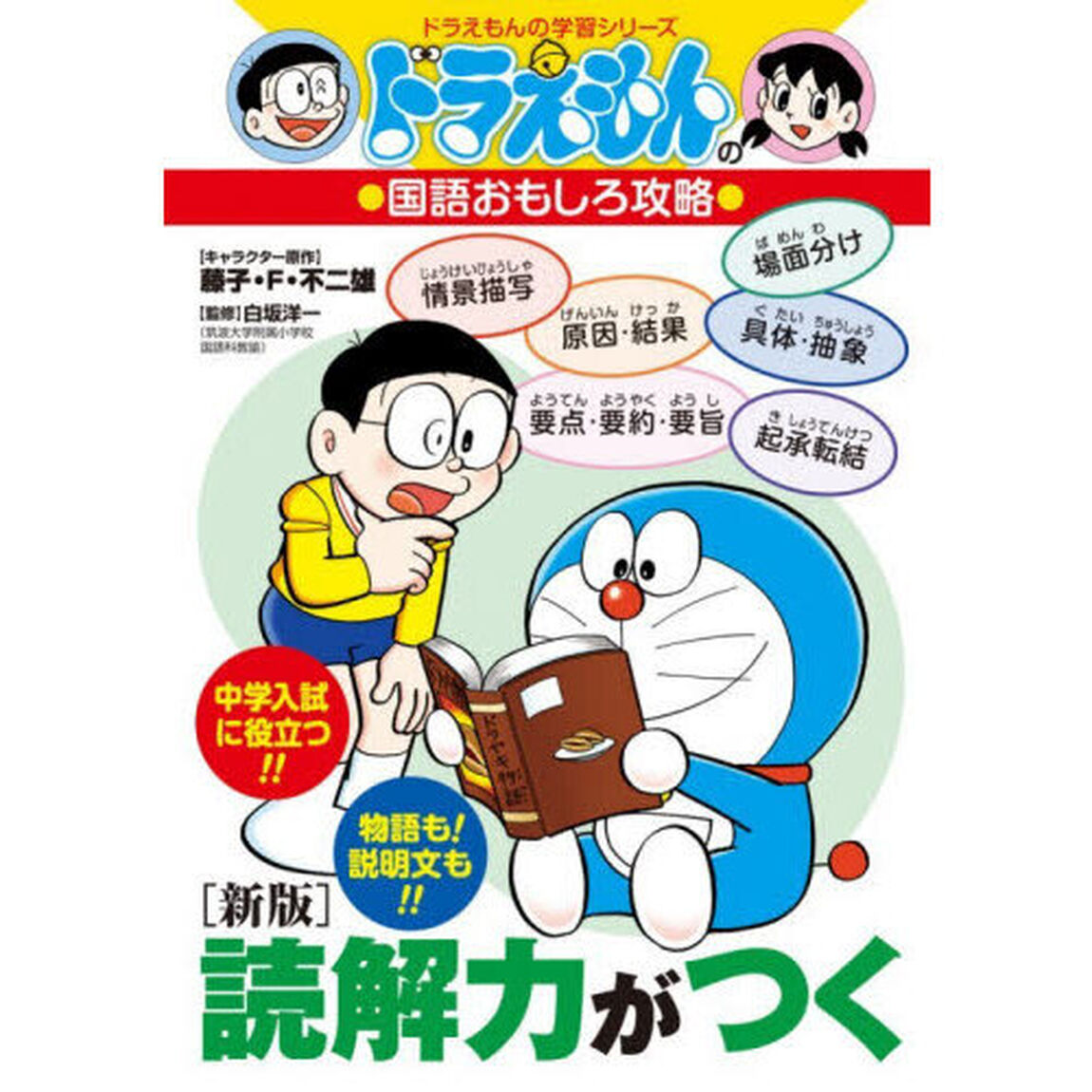 読解力がつく「新版」