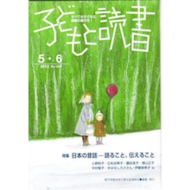 子どもと読書　３９３