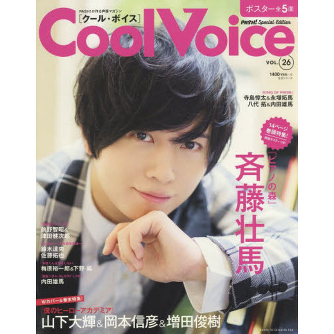 Ｃｏｏｌ　Ｖｏｉｃｅ　ＶＯＬ．２６「斉藤壮馬　山下大輝　岡本信彦　増田俊樹　前野智昭　津田健次郎　鈴木達央　佐藤拓也　内田雄馬」