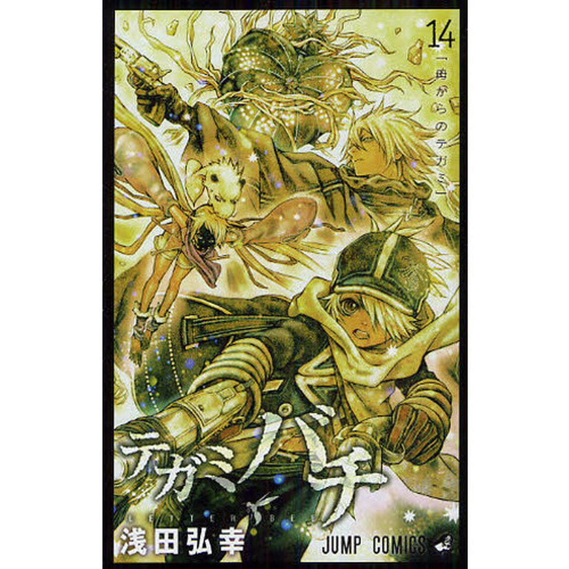 テガミバチ　１４「母からのテガミ」
