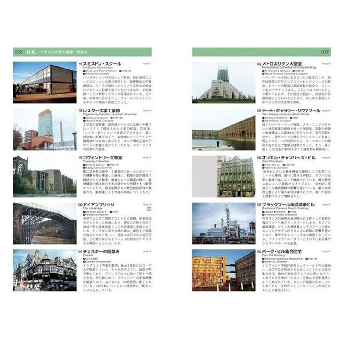 世界の建築・街並みガイド　イギリス・アイルランド・北欧４か国「最新版」