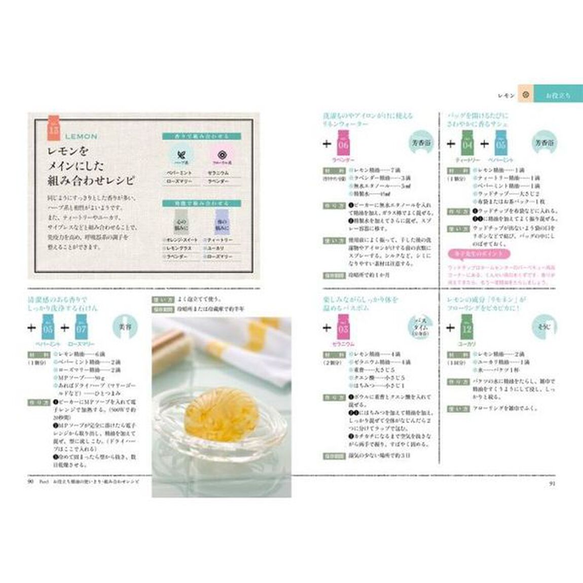 アロマテラピーレシピ事典　３ステップでアロマを１００倍楽しむ「新版」