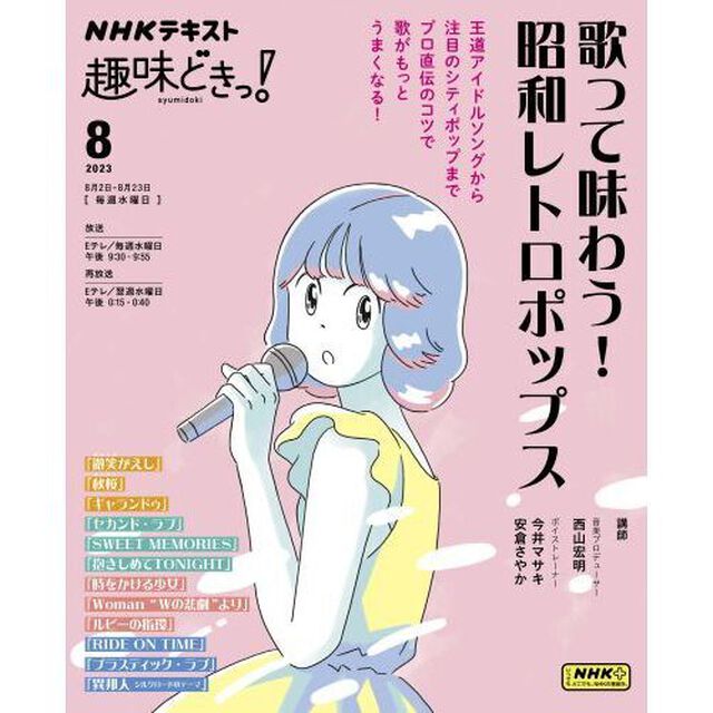 歌って味わう！昭和レトロポップス