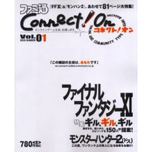 ファミ通Ｃｏｎｎｅｃｔ！Ｏｎ　Ｖｏｌ．０１（２００６ＳＵＭＭＥＲ）「『ＦＦＸ１』＆『モンハン２』プレイヤーが投稿・参加して知恵を大公開！」