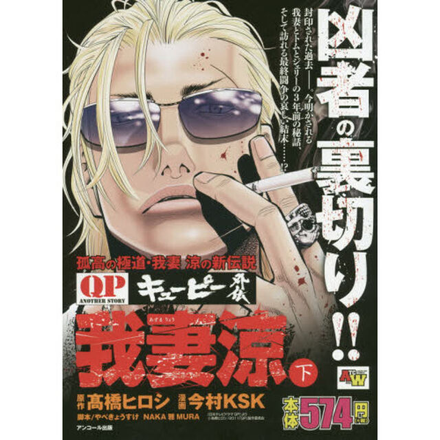 ＱＰ外伝　我妻涼　下