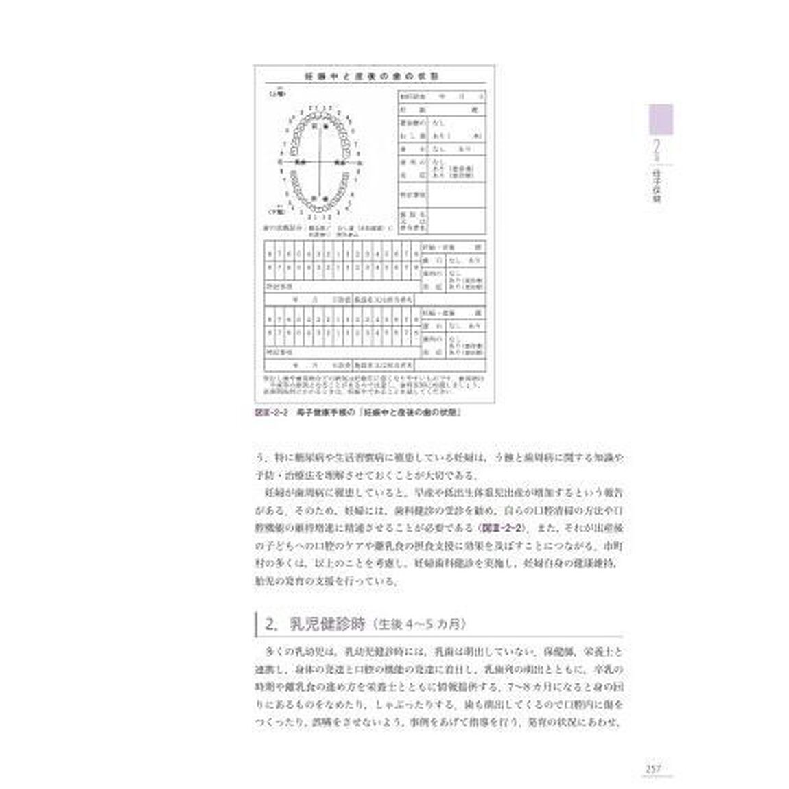 歯・口腔の健康と予防に関わる人間と社会の仕組み　１「保健生態学」