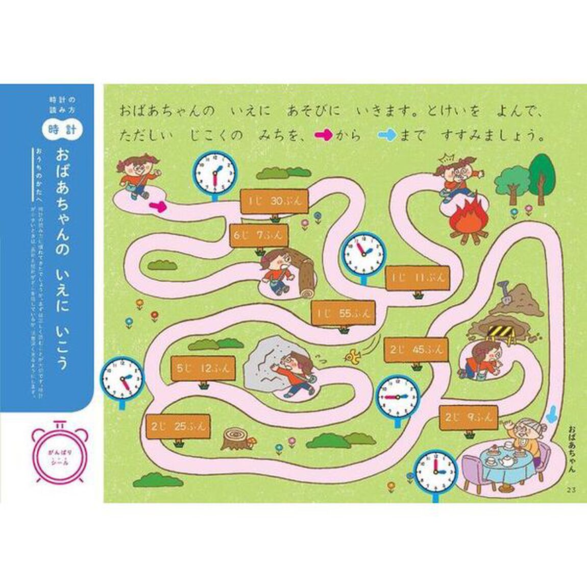 時計の読み方と計画力が身につくとけいとじかんのれんしゅうちょう　７さいまでに楽しくおぼえる「新装版」