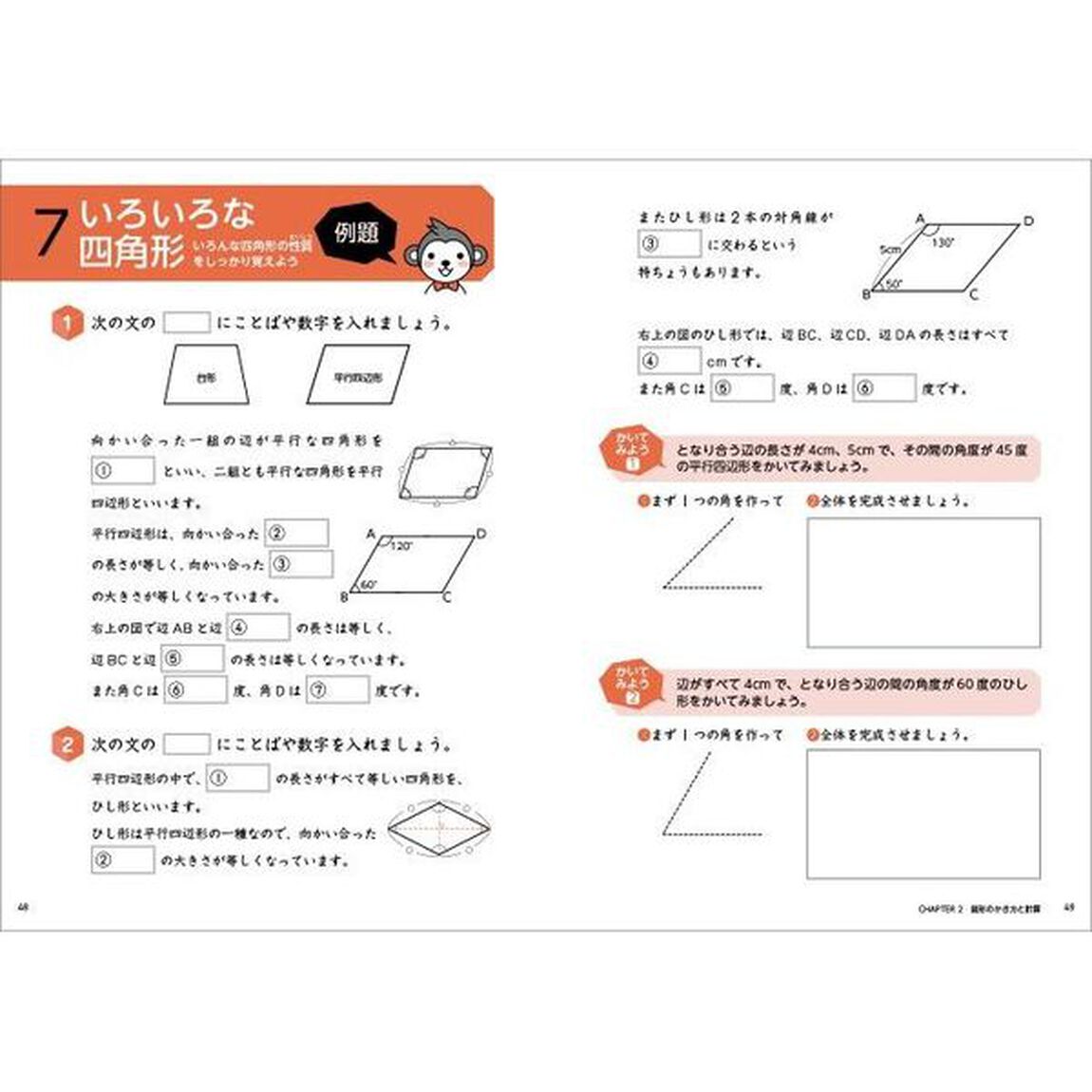 つまずきをなくす小４・５・６算数平面図形　角度・面積・作図・単位