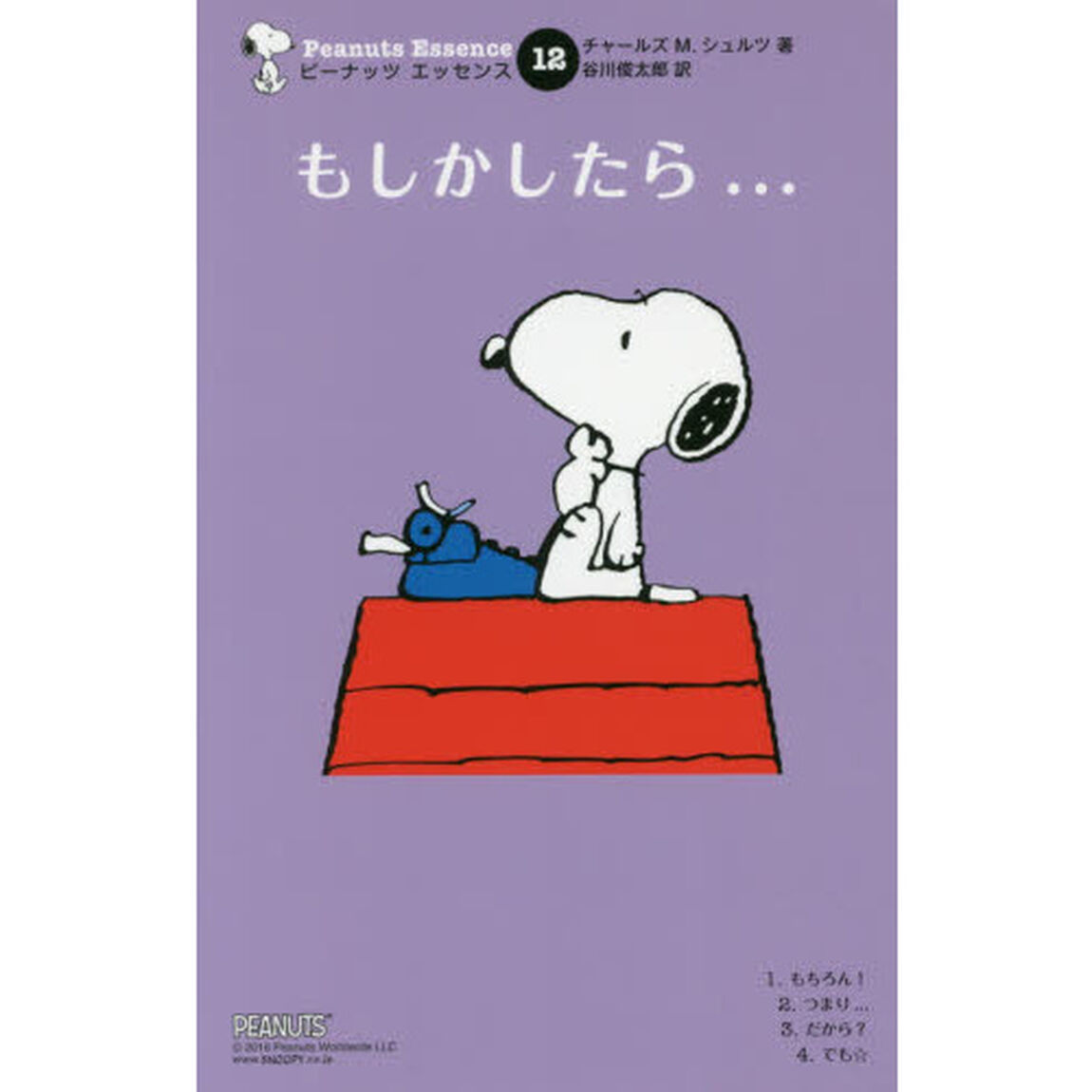 もしかしたら&hellip;