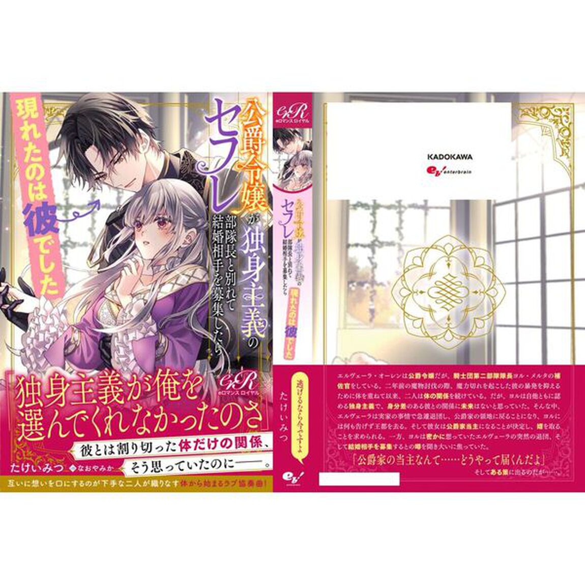 公爵令嬢が独身主義のセフレ部隊長と別れて結婚相手を募集したら現れたのは彼でした