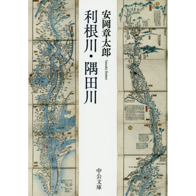 利根川・隅田川