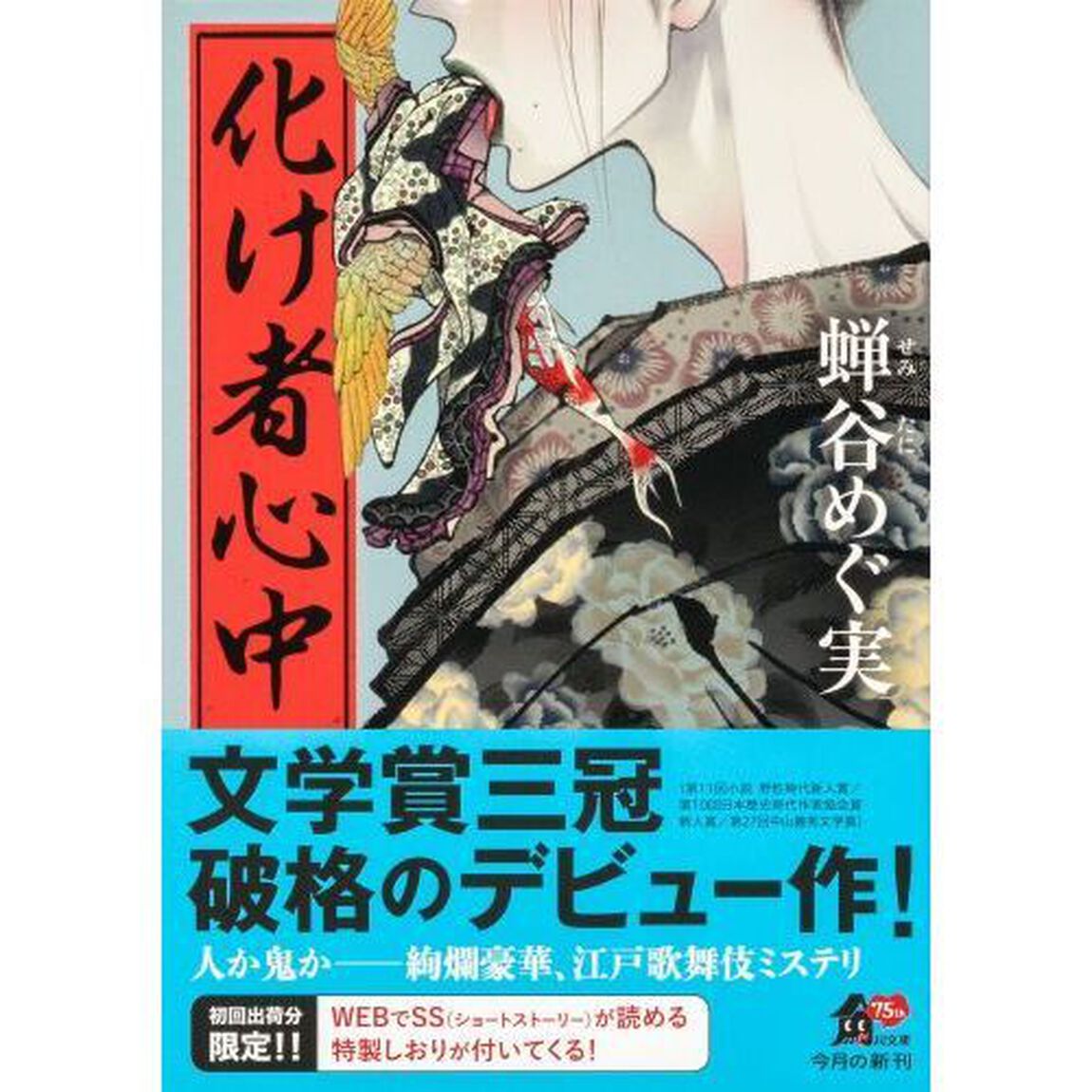 化け者心中