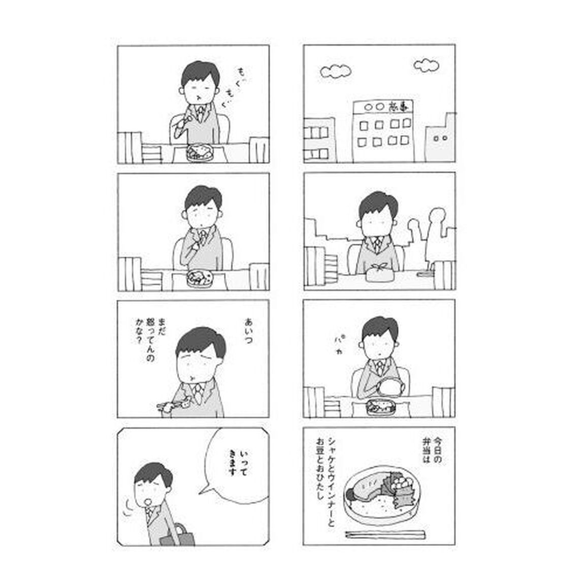 妻が口をきいてくれません