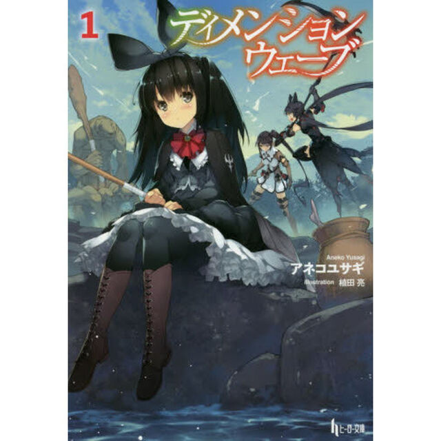 ディメンションウェーブ　１