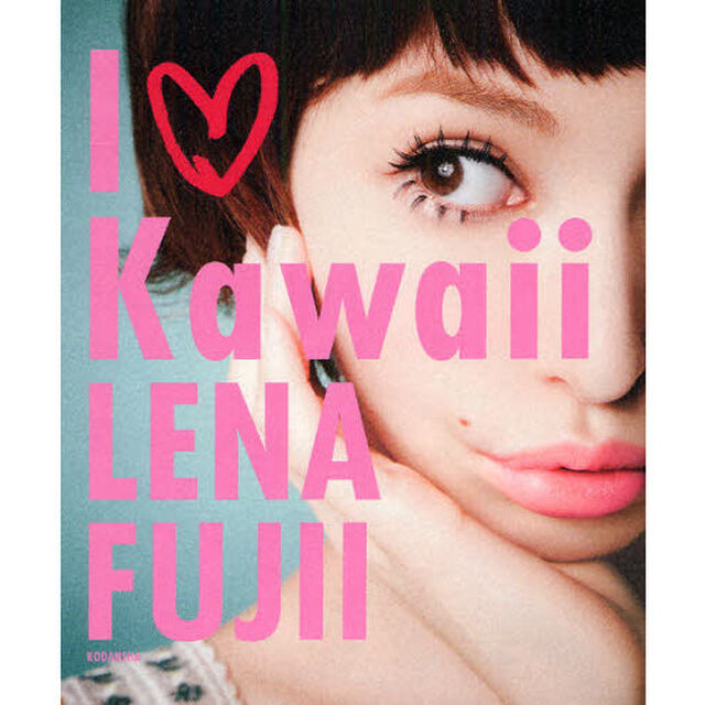 Ｉ【ラヴ】Ｋａｗａｉｉ
