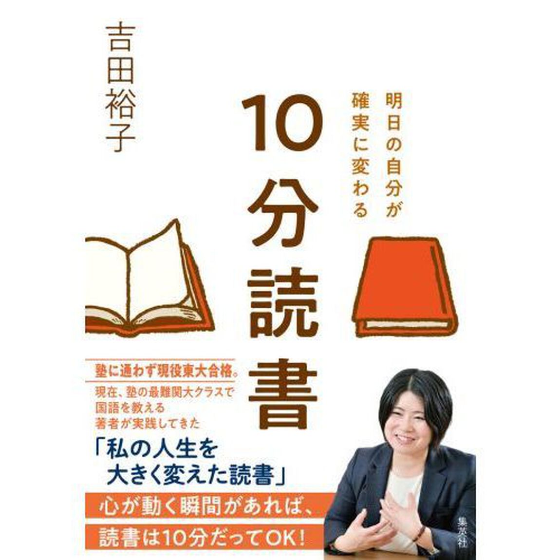 明日の自分が確実に変わる 10分読書