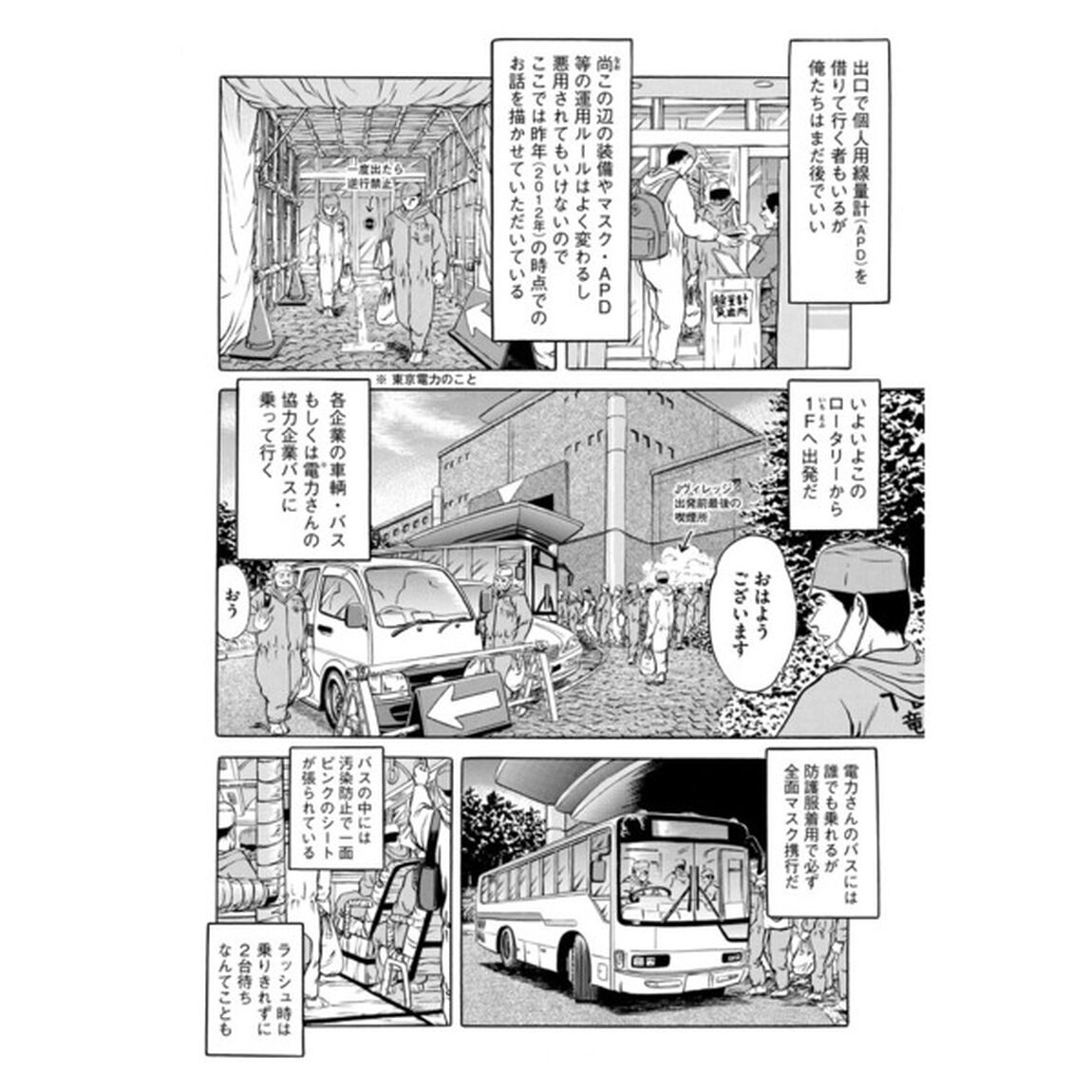 いちえふ　福島第一原子力発電所労働記　１
