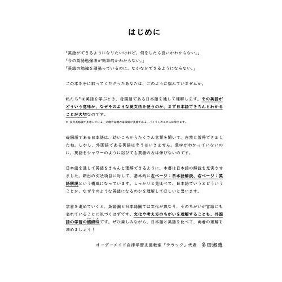 日本語と英語くらべてわかる中１英文法　中学英文法の基礎固め！解説つき問題集