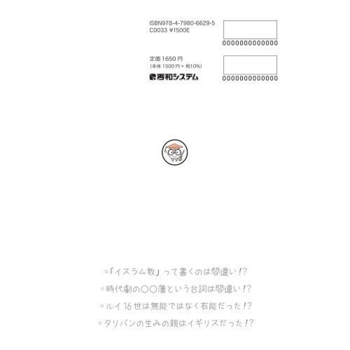 新・し・い高校教科書に学ぶ大人の教養歴史総合　いまどきの高校生は知っている。学びなおしの近現代史！
