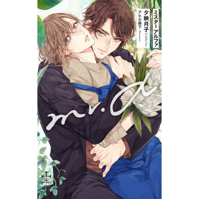 Ｍｒ．&alpha;