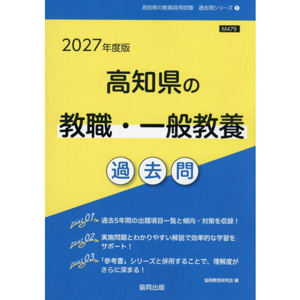 &rsquo;２７　高知県の教職・一般教養過去問