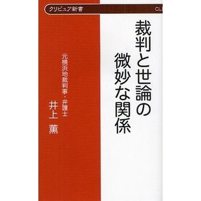 裁判と世論の微妙な関係
