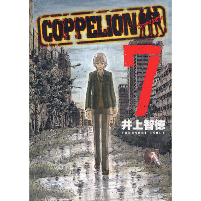 ＣＯＰＰＥＬＩＯＮ　７