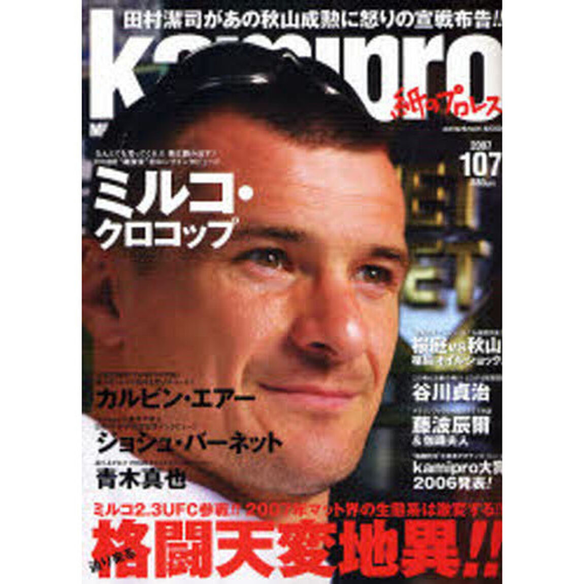 ｋａｍｉｐｒｏ　１０７