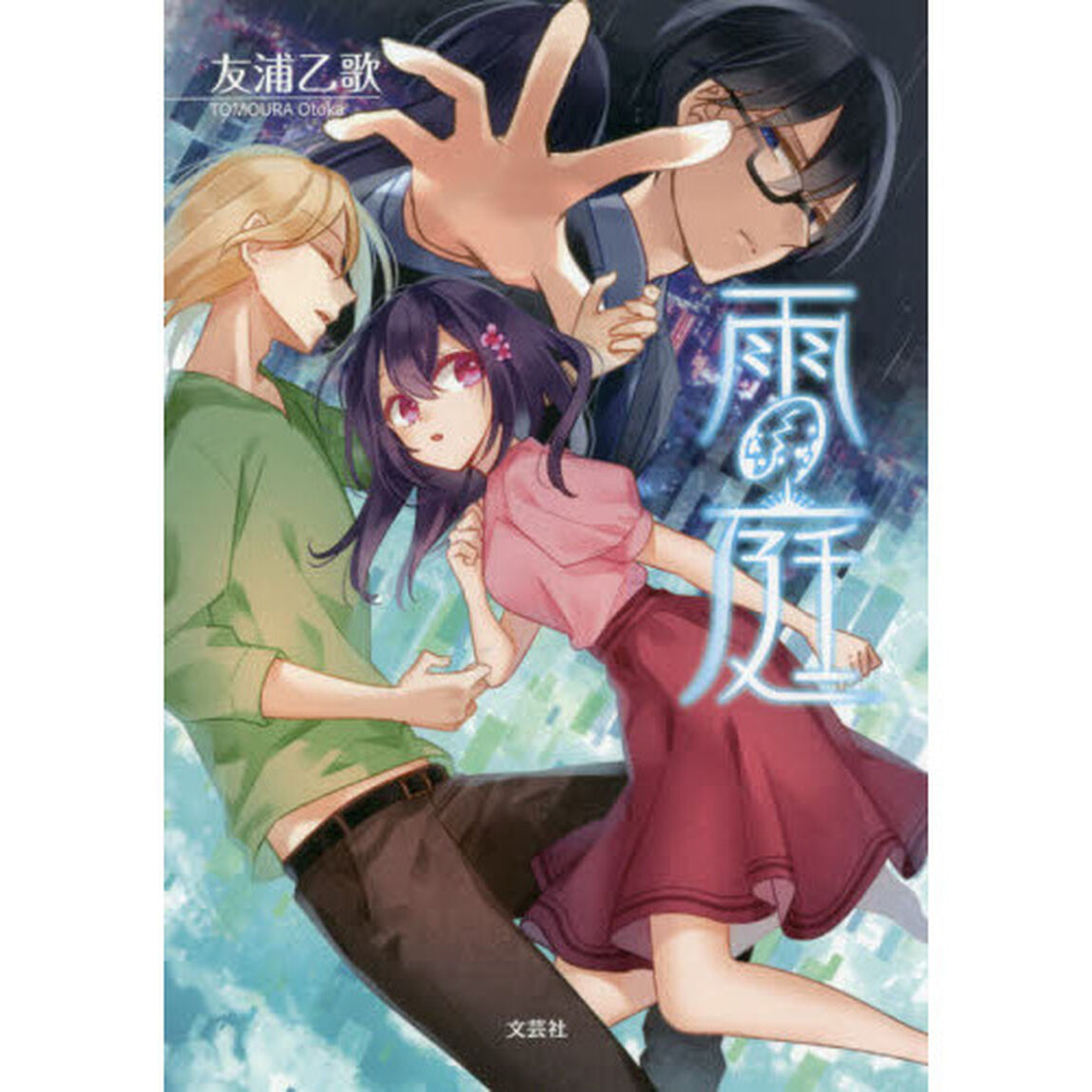 雨の庭