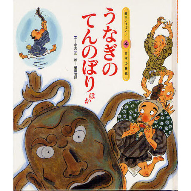 うなぎのてんのぼりほか「第２版」