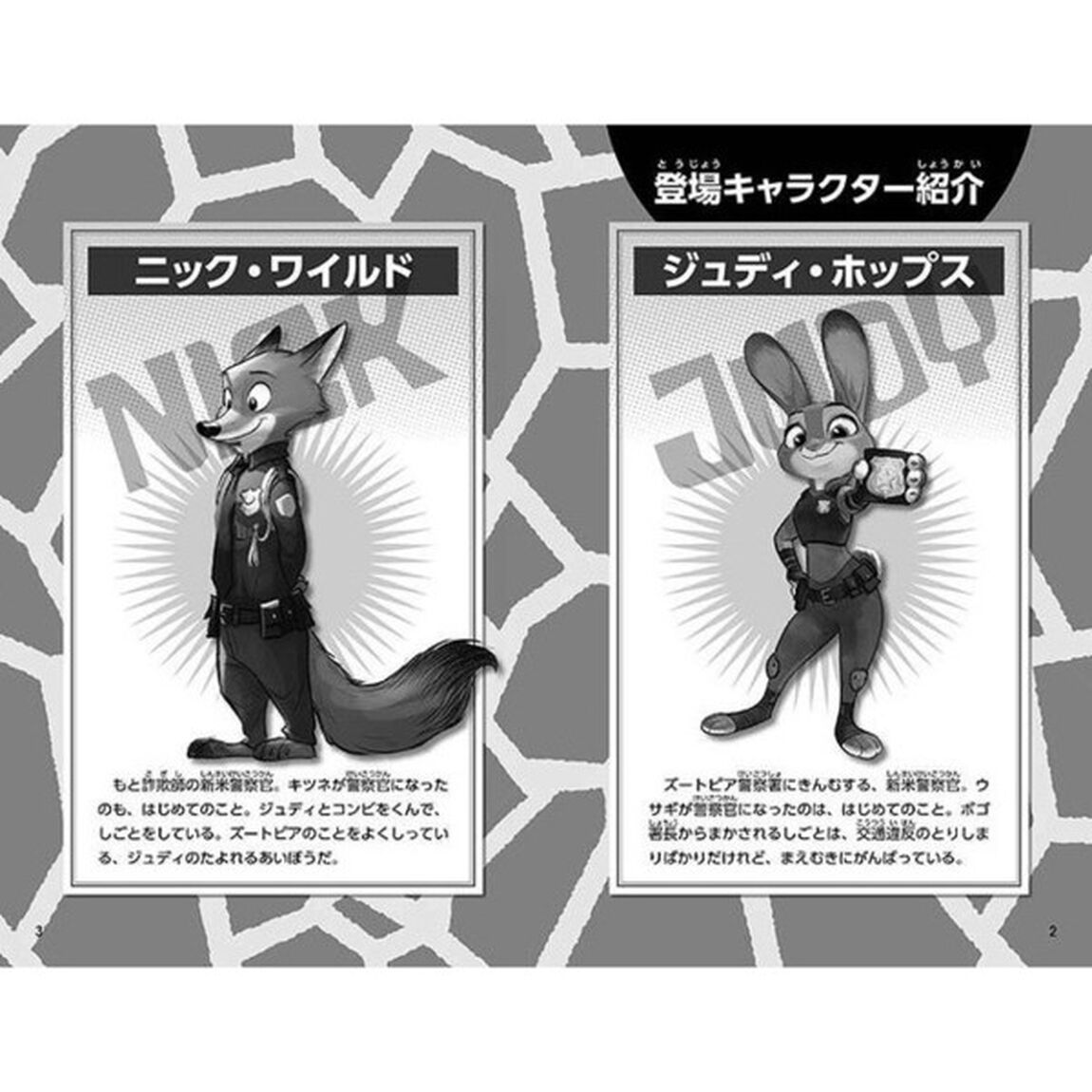 ジュディとニックのズートピア警察署事件簿 盗まれたくさ~いチーズの謎 (講談社KK文庫)