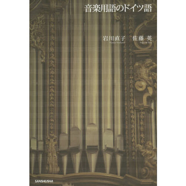音楽用語のドイツ語