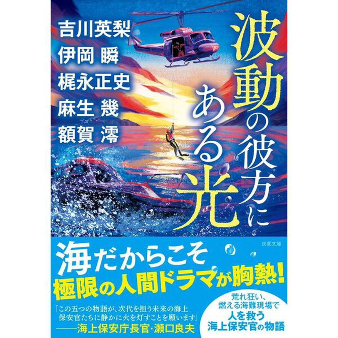 波動の彼方にある光