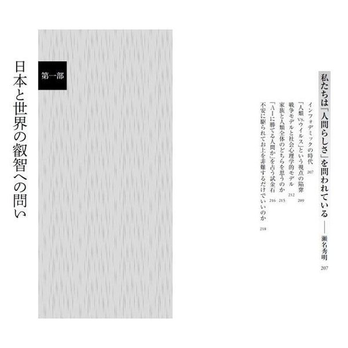 変質する世界　ウィズコロナの経済と社会