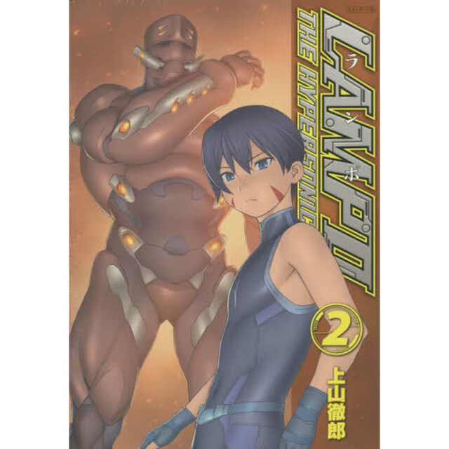 ＬＡＭＰＯ　スタンダード版　　　２