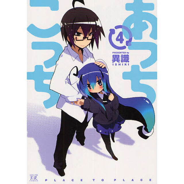 あっちこっち　　　４