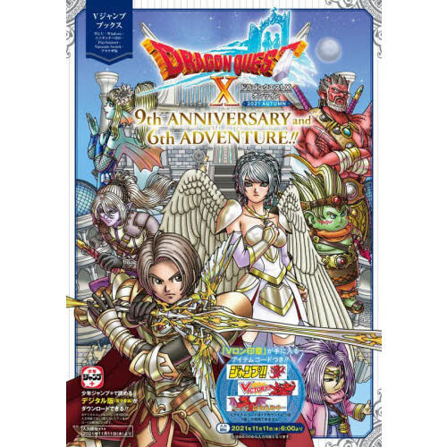ドラゴンクエスト10オンライン9th ANNIVERSARY and