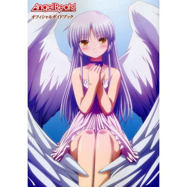 Ａｎｇｅｌ　Ｂｅａｔｓ！オフィシャルガイドブック