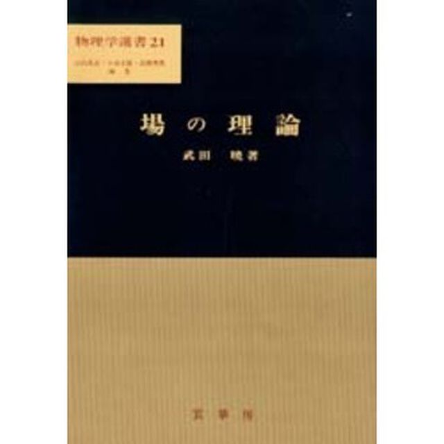 場の理論