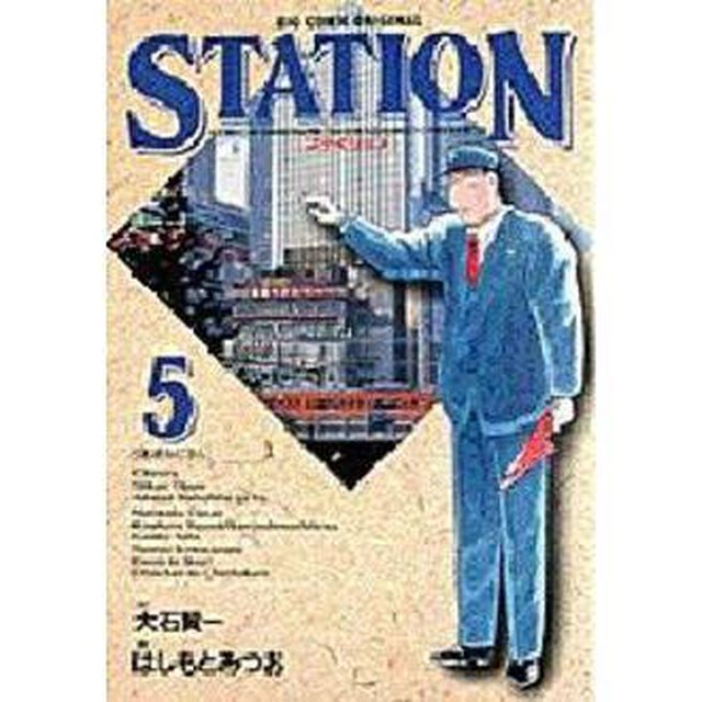 ＳＴＡＴＩＯＮ　　　５