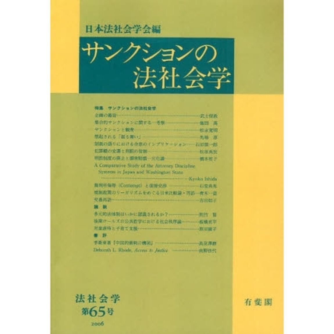 サンクションの法社会学　オンデマンド版