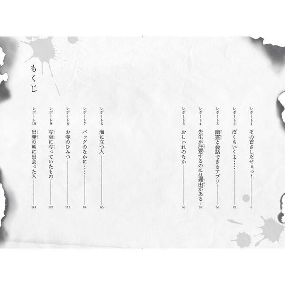 学校の怪談５分間の恐怖行事編　恐怖の修学旅行